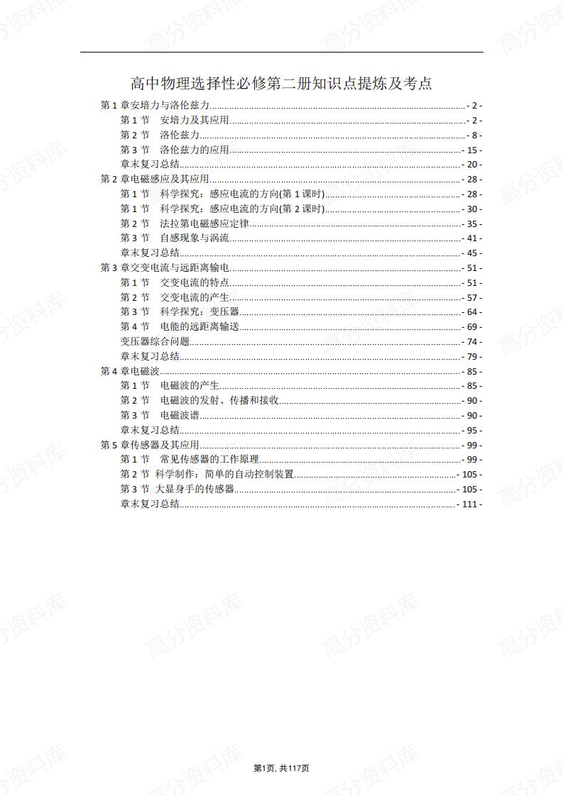 高中物理-新教材人教版选择性必修第二册各章节知识点考点-言心吖资料库