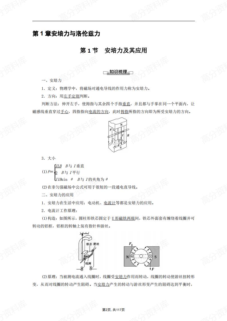 高中物理-新教材人教版选择性必修第二册各章节知识点考点插图高中物理1