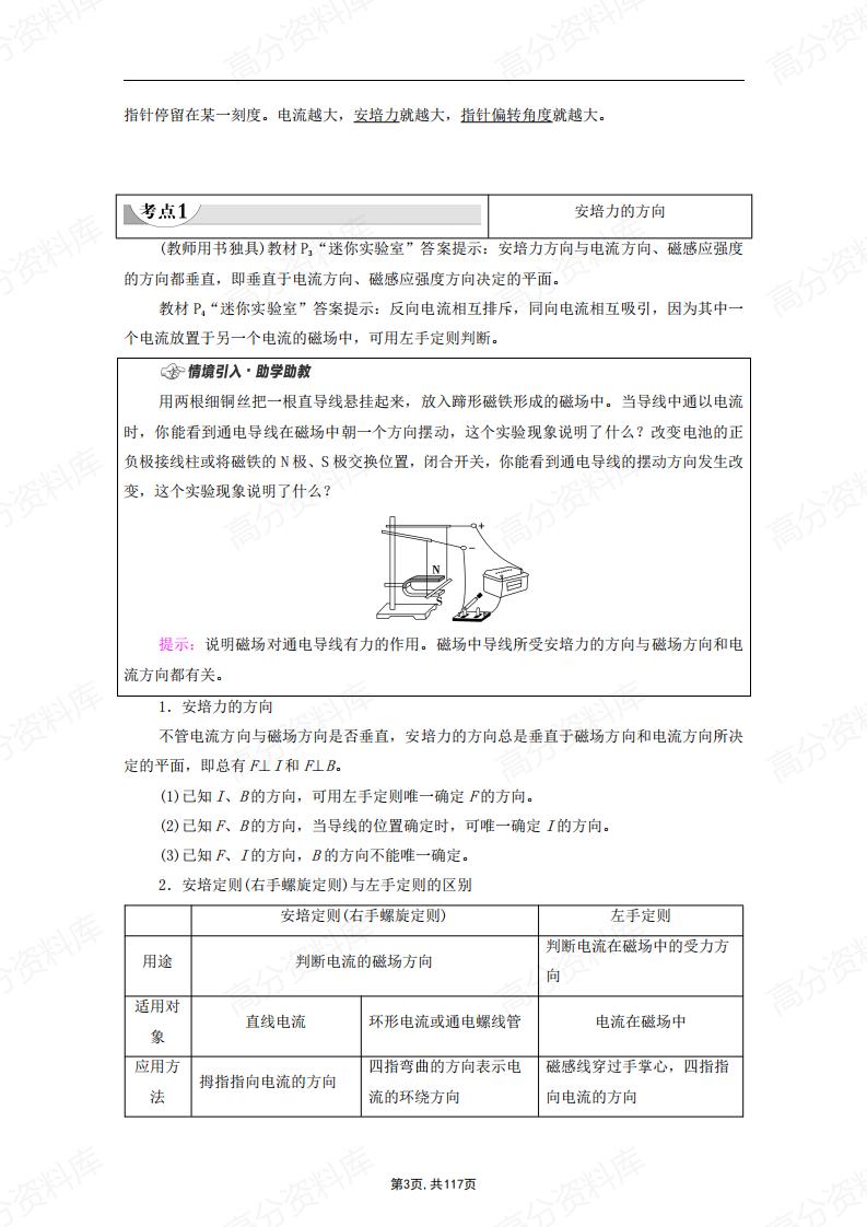 高中物理-新教材人教版选择性必修第二册各章节知识点考点插图高中物理2