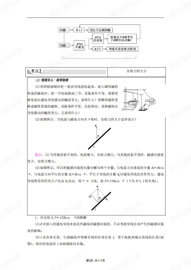 高中物理-新教材人教版选择性必修第二册各章节知识点考点插图高中物理4