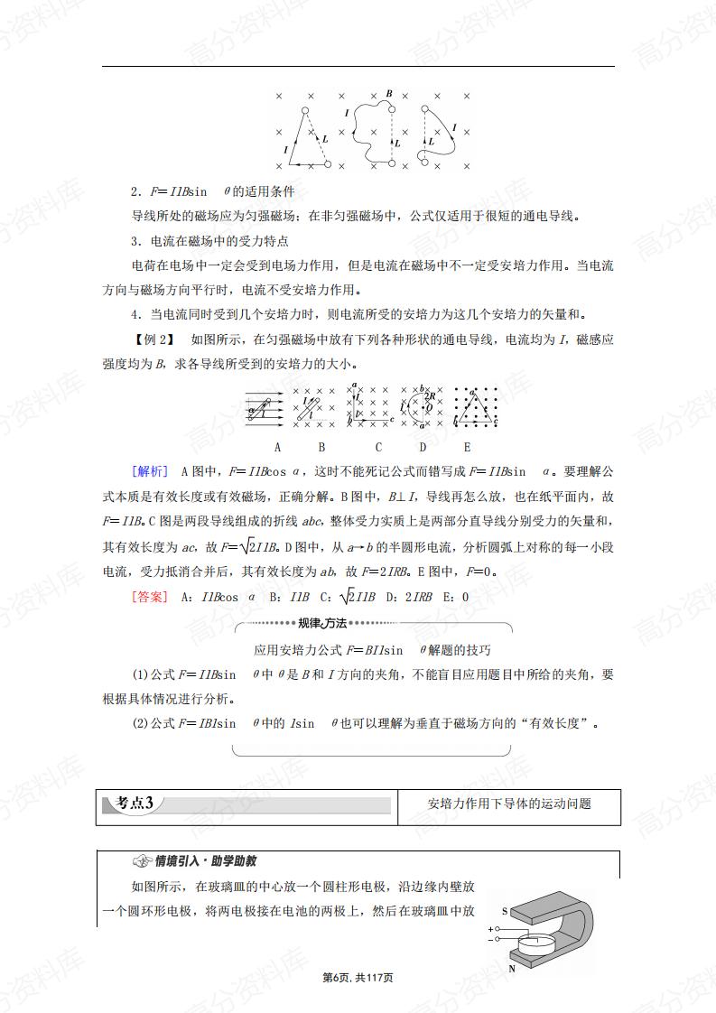 高中物理-新教材人教版选择性必修第二册各章节知识点考点插图高中物理5