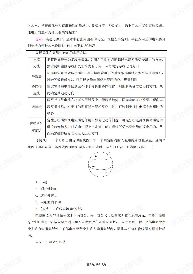 高中物理-新教材人教版选择性必修第二册各章节知识点考点插图高中物理6