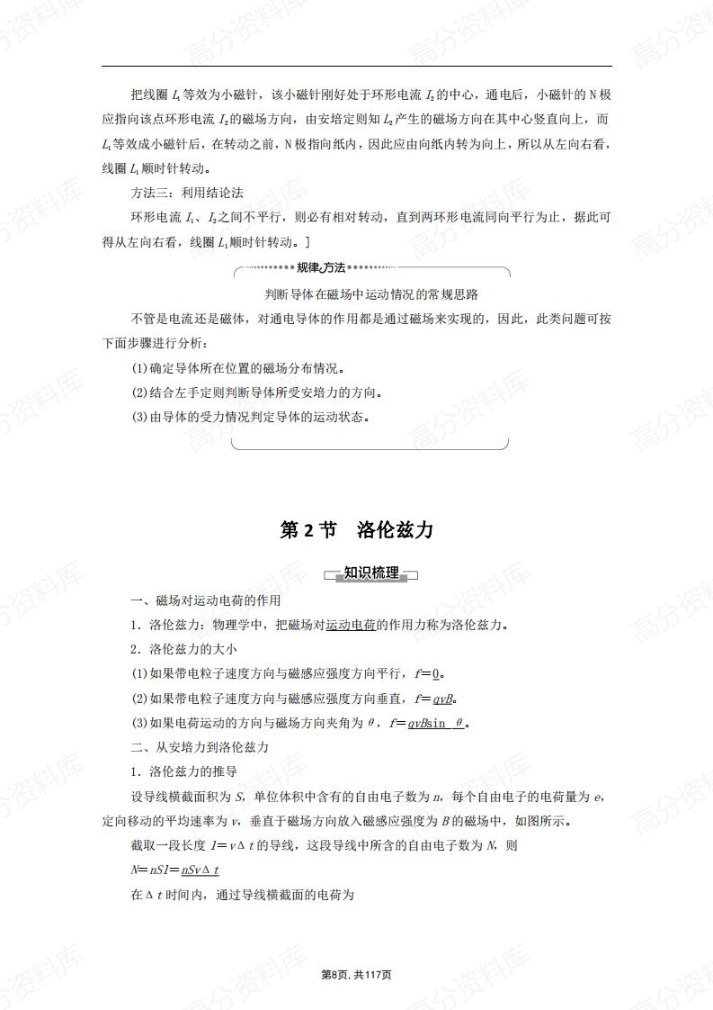 高中物理-新教材人教版选择性必修第二册各章节知识点考点插图高中物理7