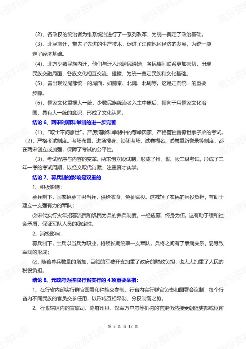 高中历史-53个必背必记重要结论插图高中历史1