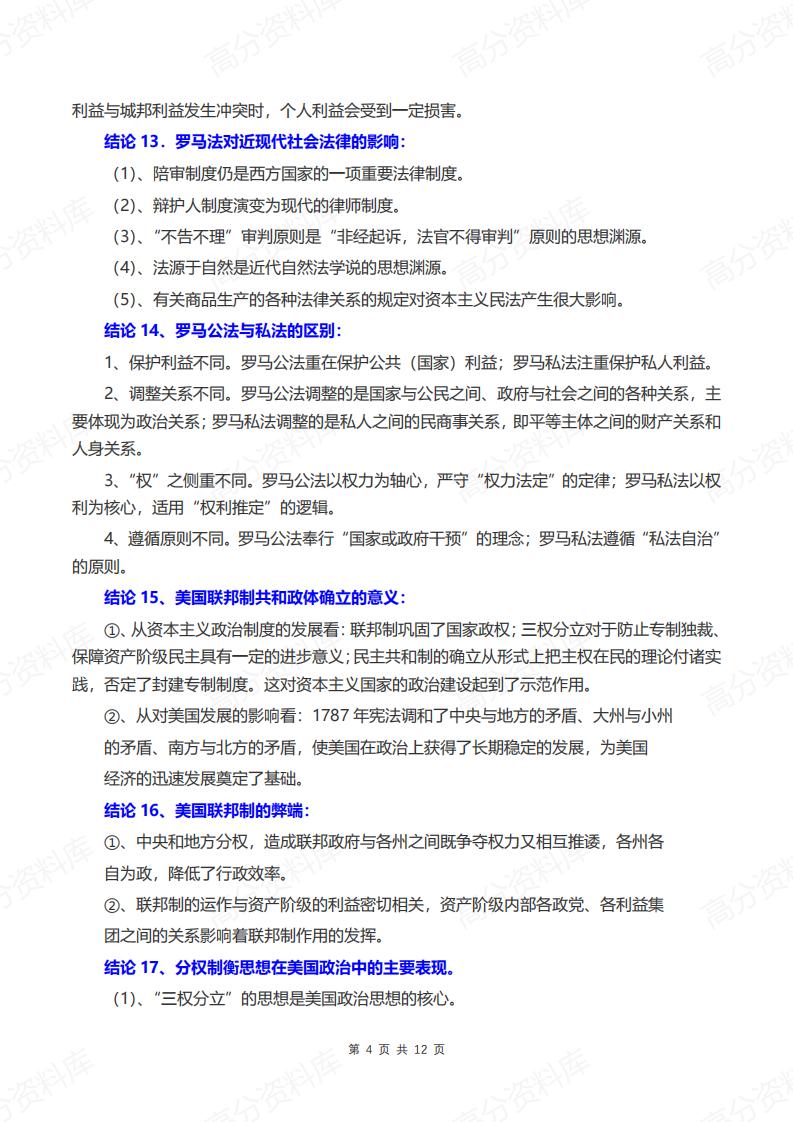 高中历史-53个必背必记重要结论插图高中历史3