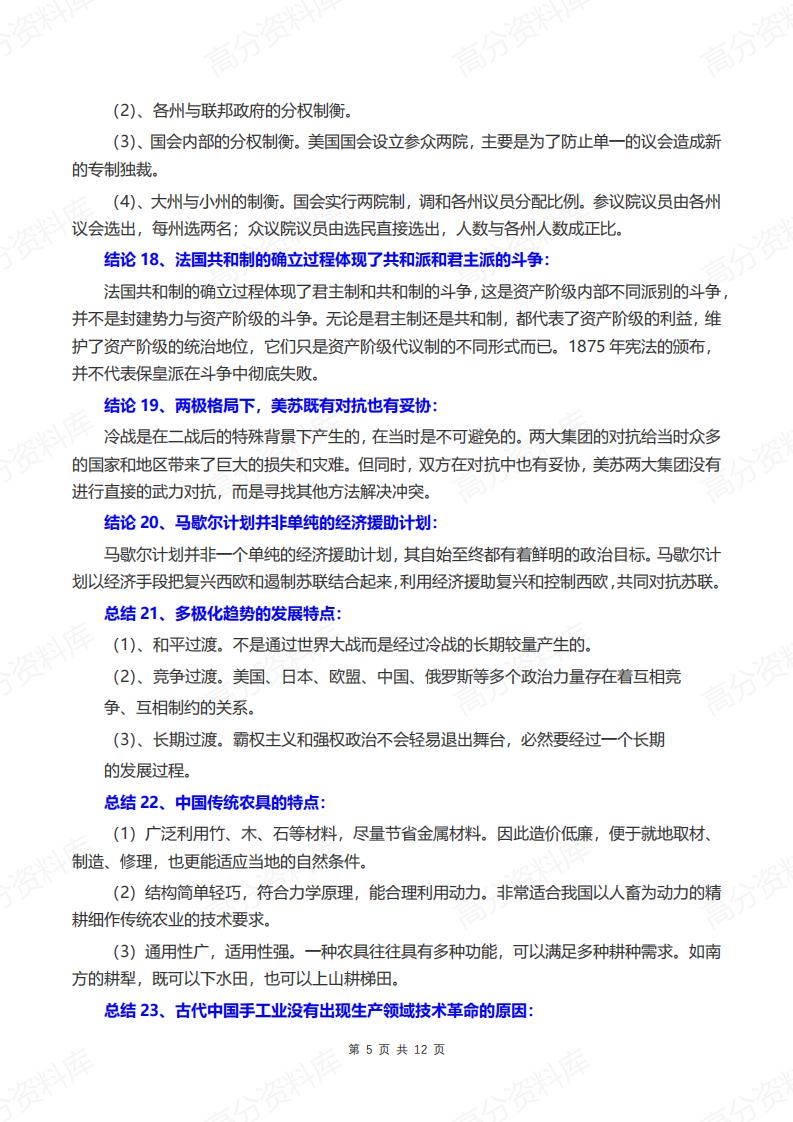 高中历史-53个必背必记重要结论插图高中历史4