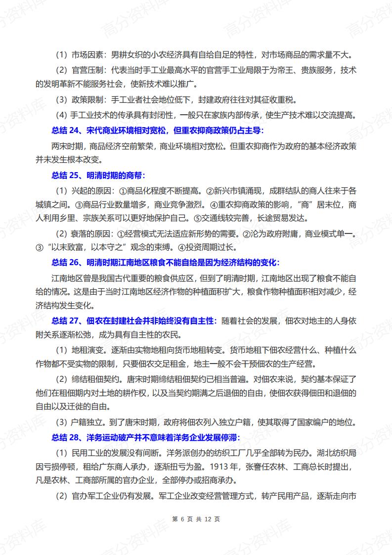 高中历史-53个必背必记重要结论插图高中历史5