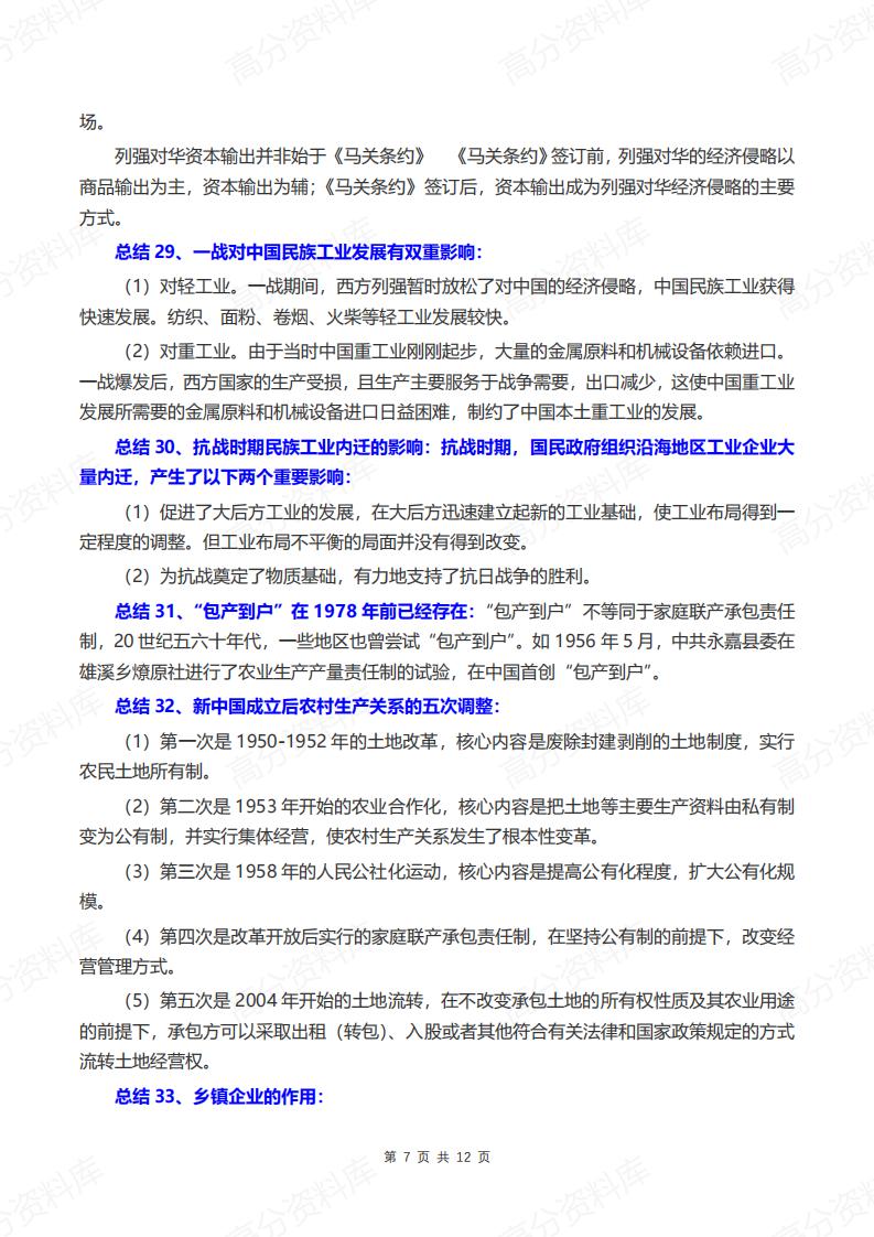 高中历史-53个必背必记重要结论插图高中历史6