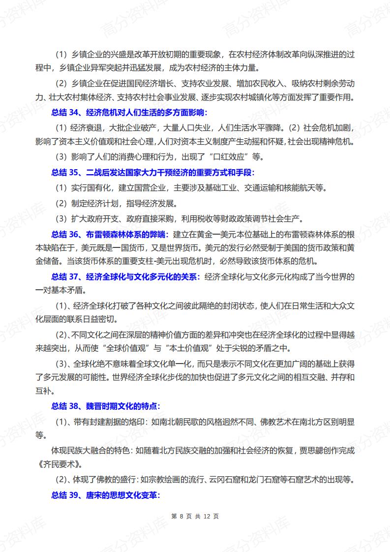 高中历史-53个必背必记重要结论插图高中历史7