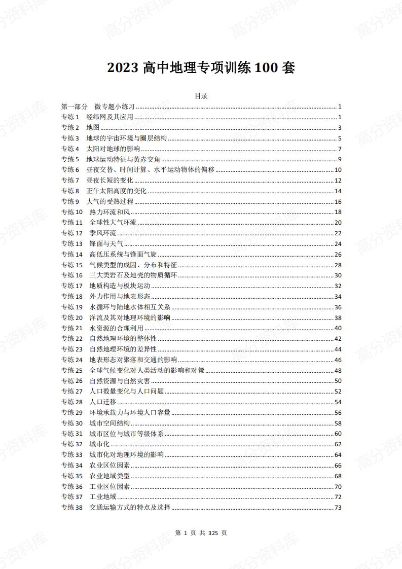 高中地理-100套专项训练（含答案解析）-言心吖资料库