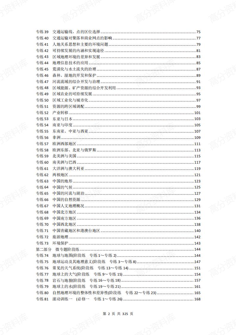 高中地理-100套专项训练（含答案解析）插图高中地理1