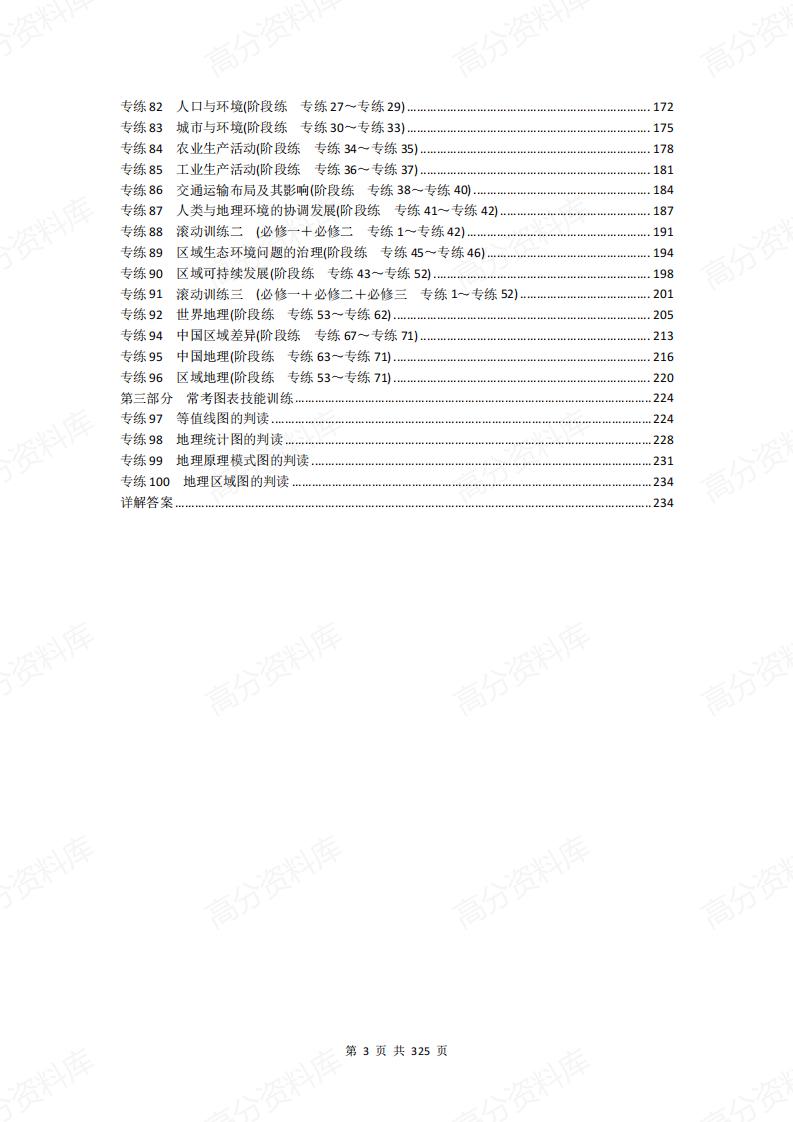 高中地理-100套专项训练（含答案解析）插图高中地理2