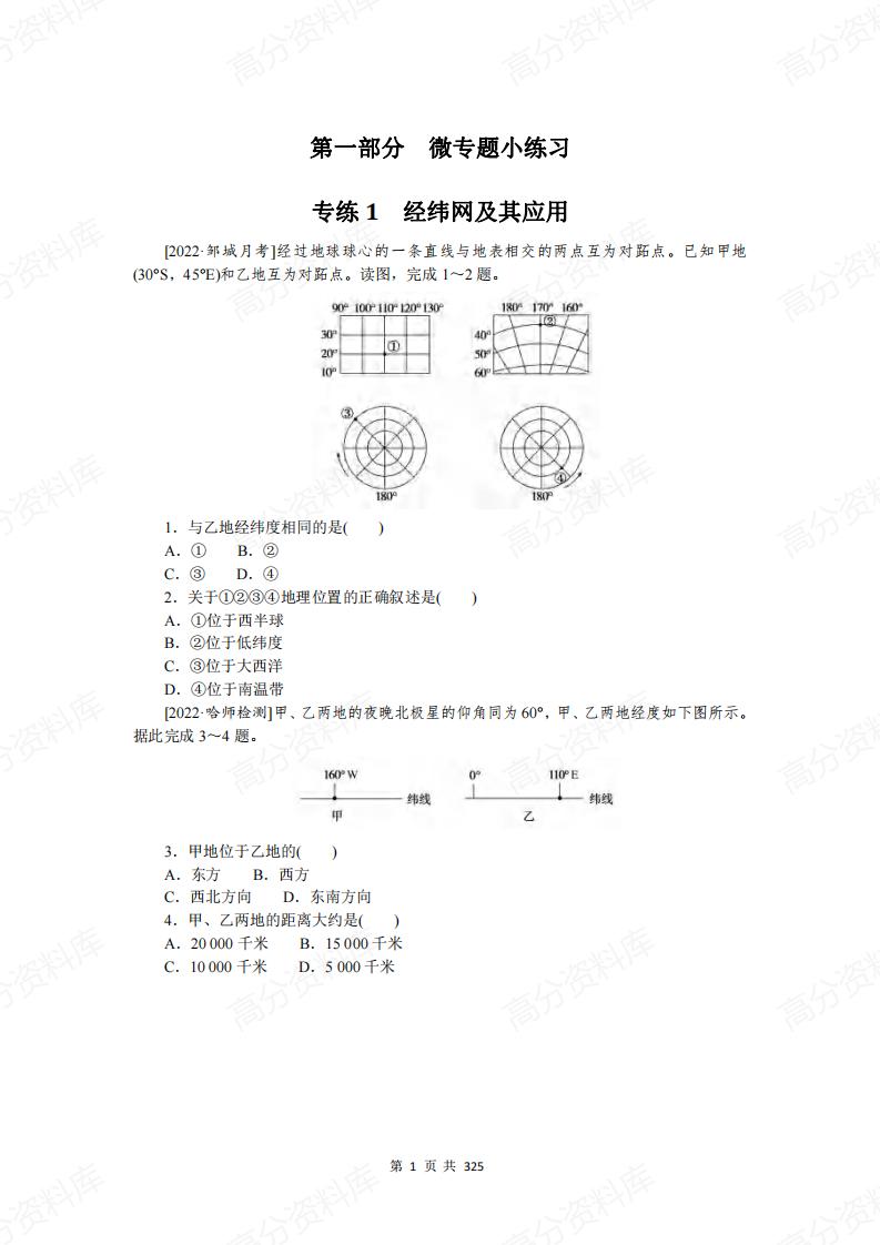高中地理-100套专项训练（含答案解析）插图高中地理3