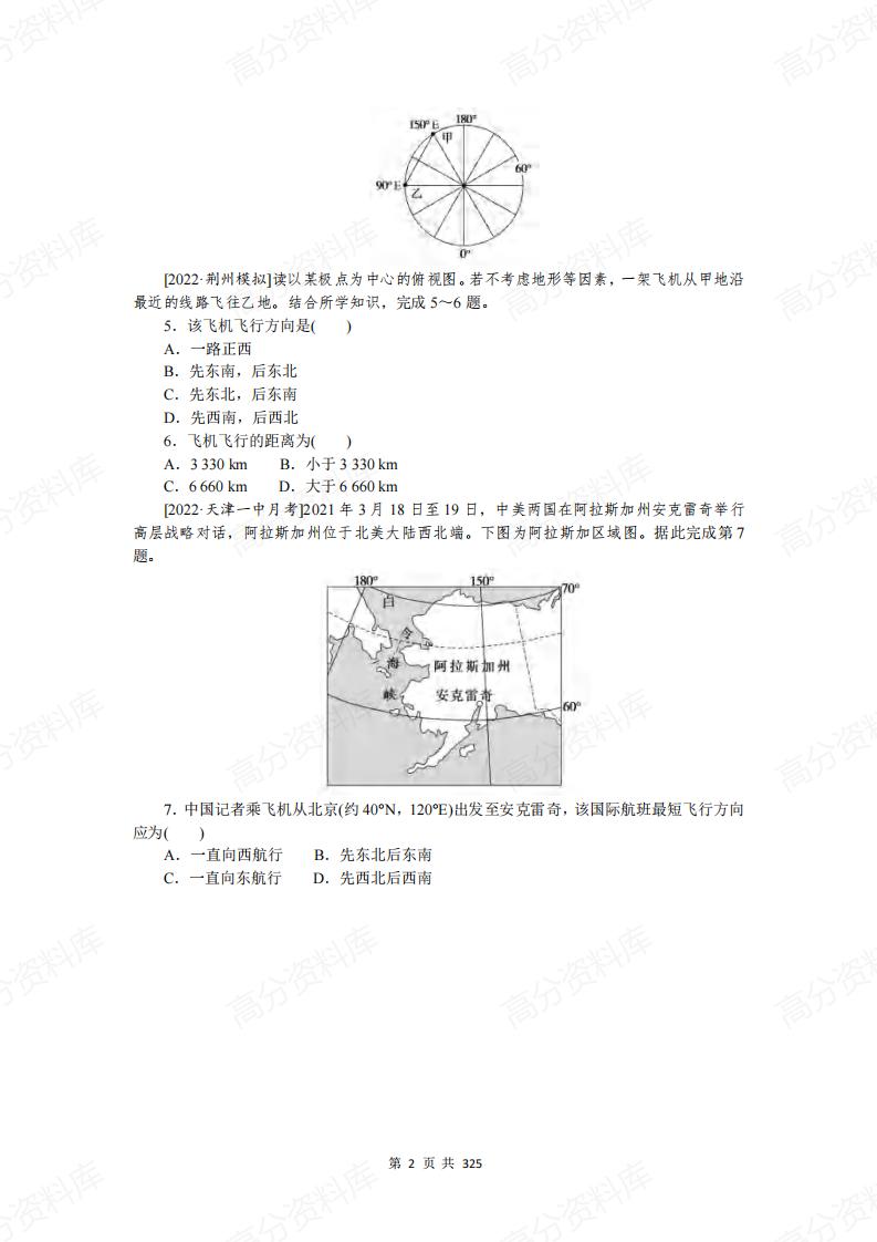 高中地理-100套专项训练（含答案解析）插图高中地理4
