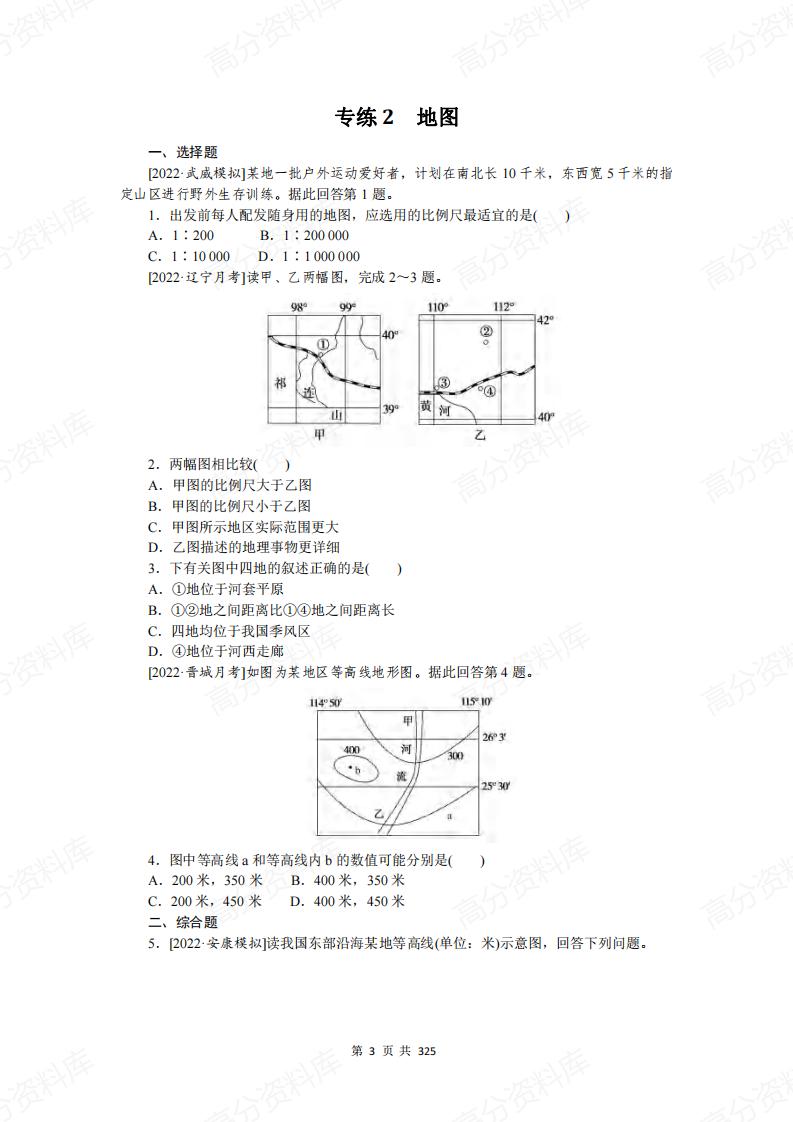 高中地理-100套专项训练（含答案解析）插图高中地理5