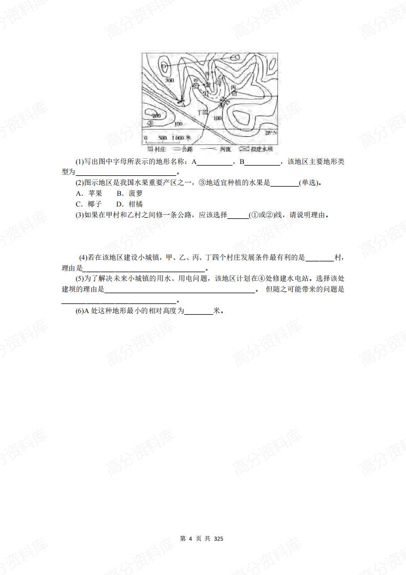 高中地理-100套专项训练（含答案解析）插图高中地理6