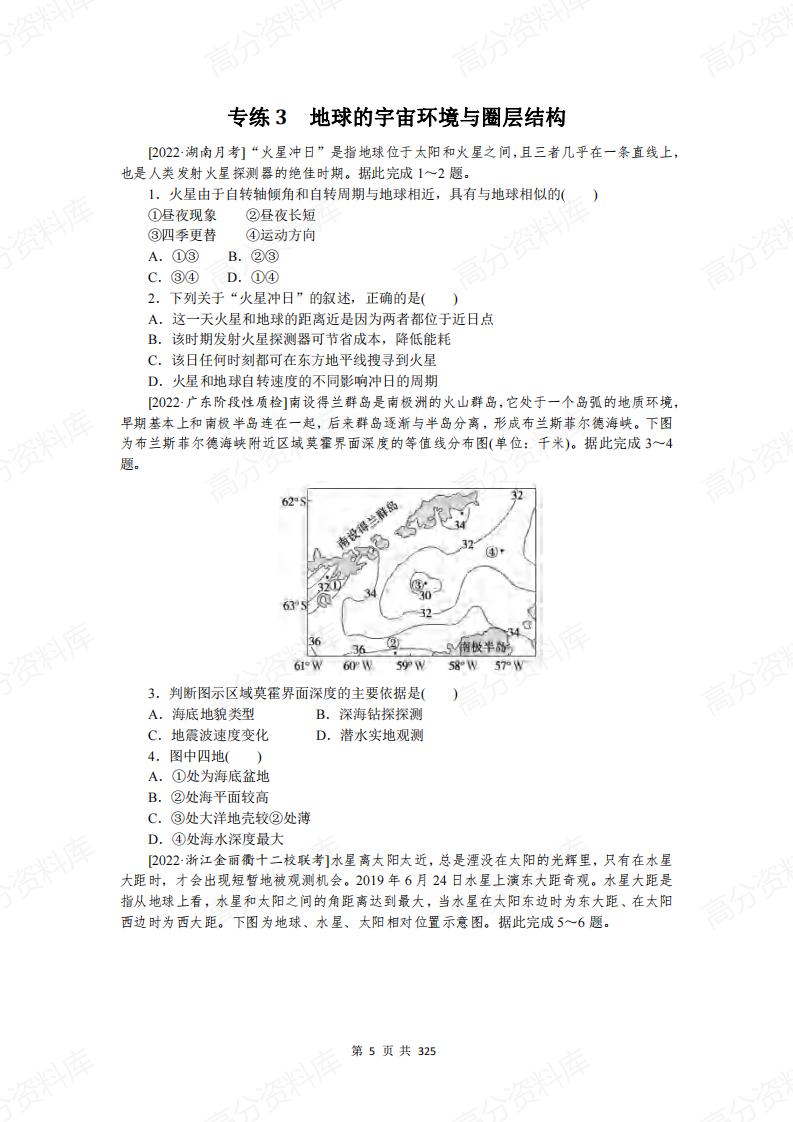 高中地理-100套专项训练（含答案解析）插图高中地理7