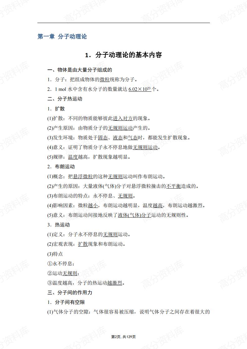 高中物理-新教材人教版选择性必修第三册全册各章节知识点考点插图高中物理1