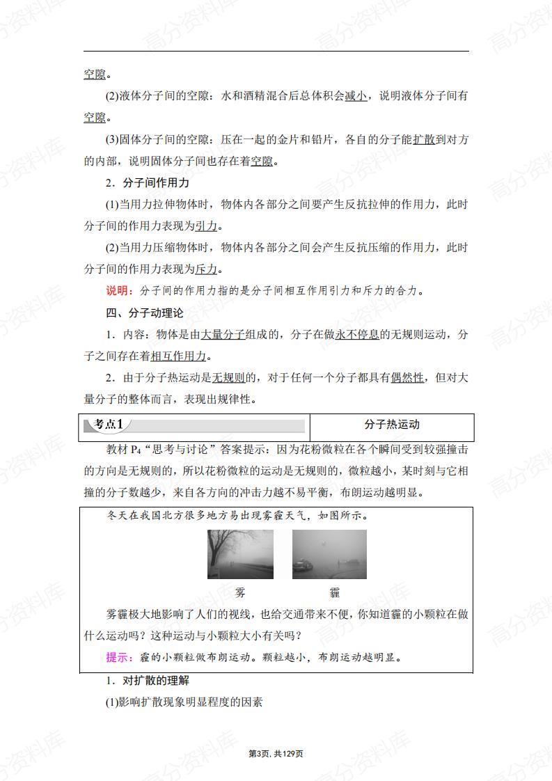 高中物理-新教材人教版选择性必修第三册全册各章节知识点考点插图高中物理2