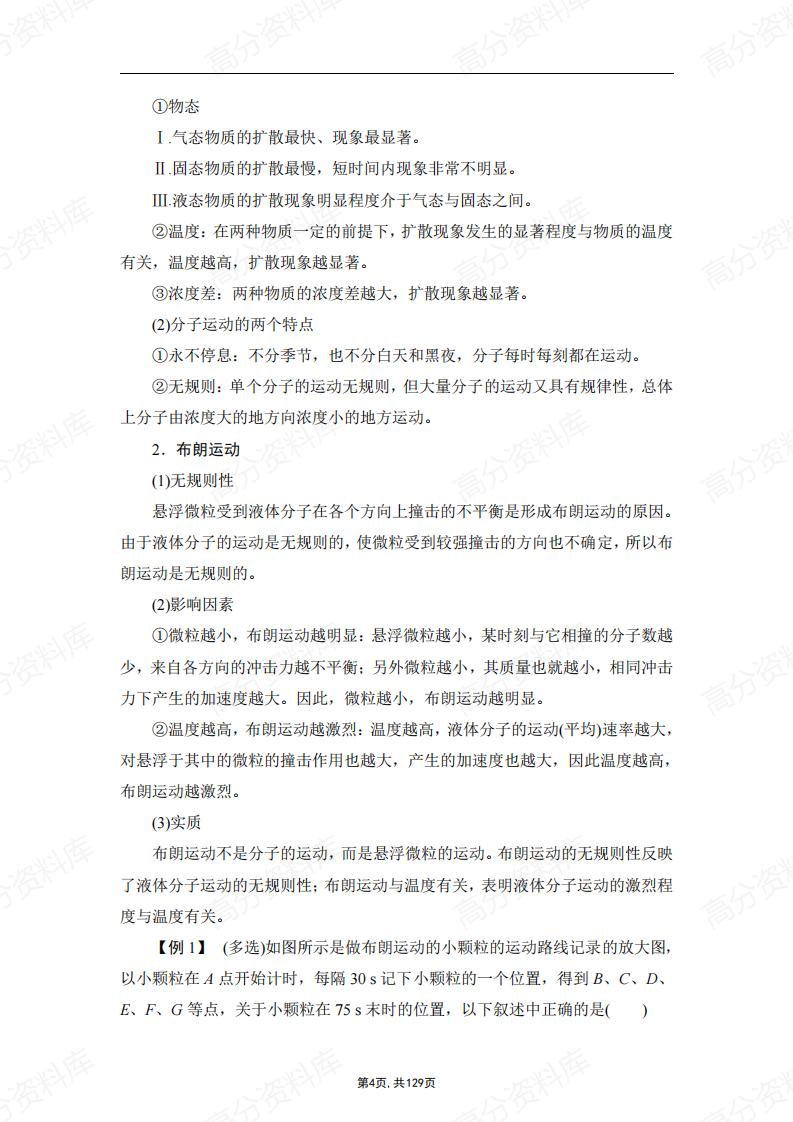 高中物理-新教材人教版选择性必修第三册全册各章节知识点考点插图高中物理3