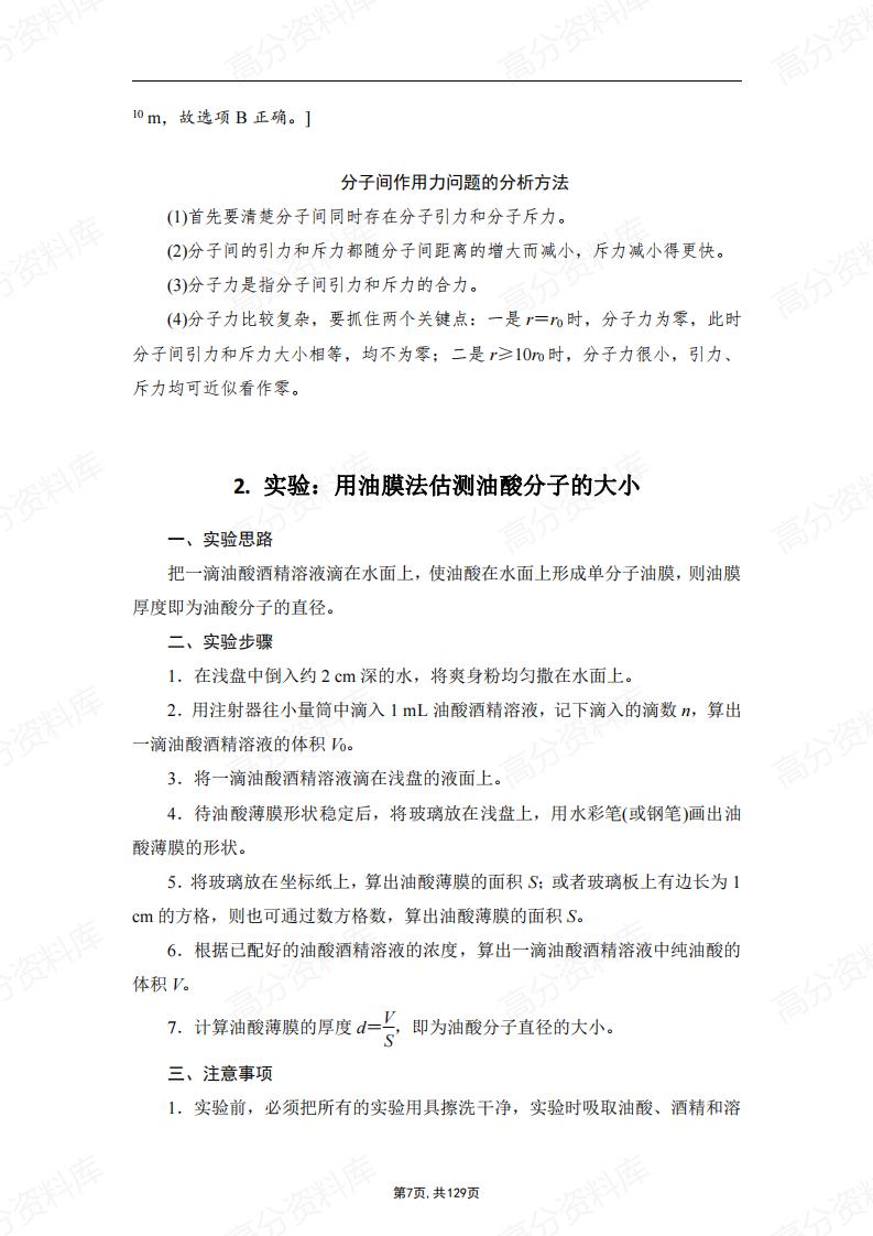 高中物理-新教材人教版选择性必修第三册全册各章节知识点考点插图高中物理6