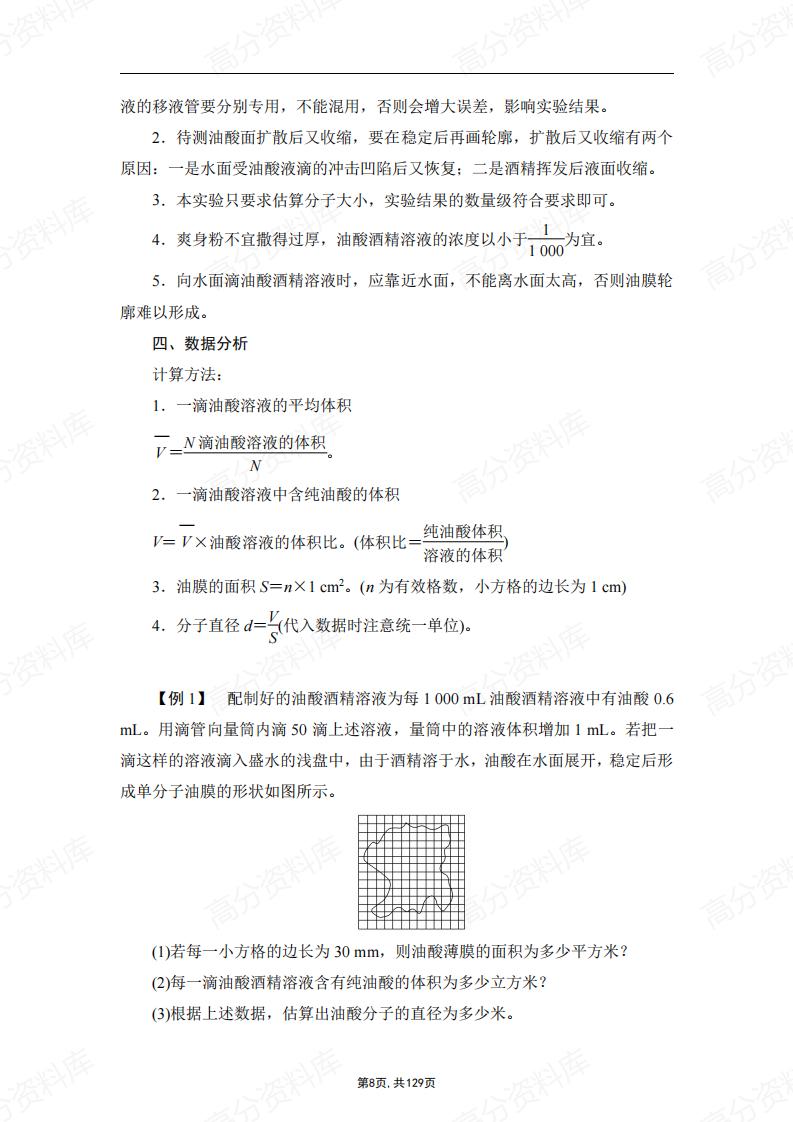 高中物理-新教材人教版选择性必修第三册全册各章节知识点考点插图高中物理7