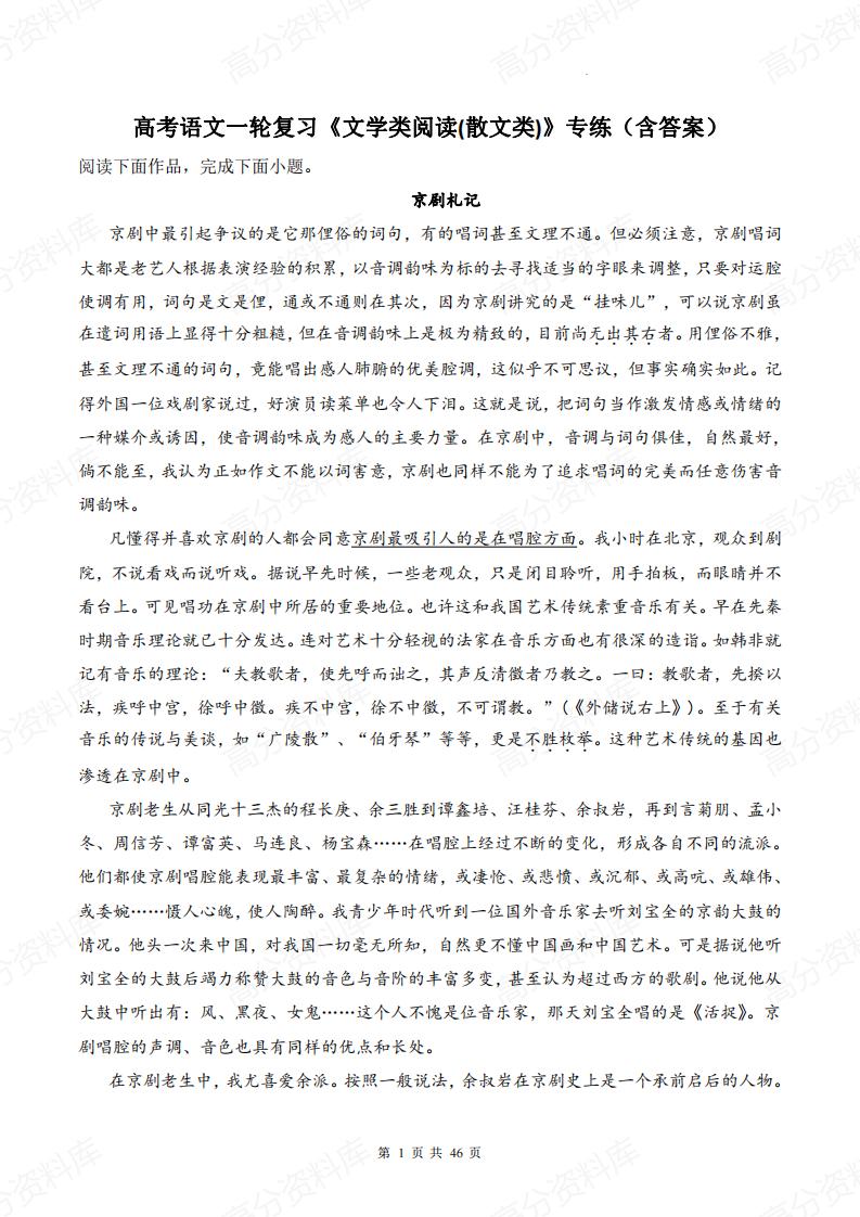 高中语文-《文学类阅读(散文类)》高考一轮复习专练（含答案）-言心吖资料库
