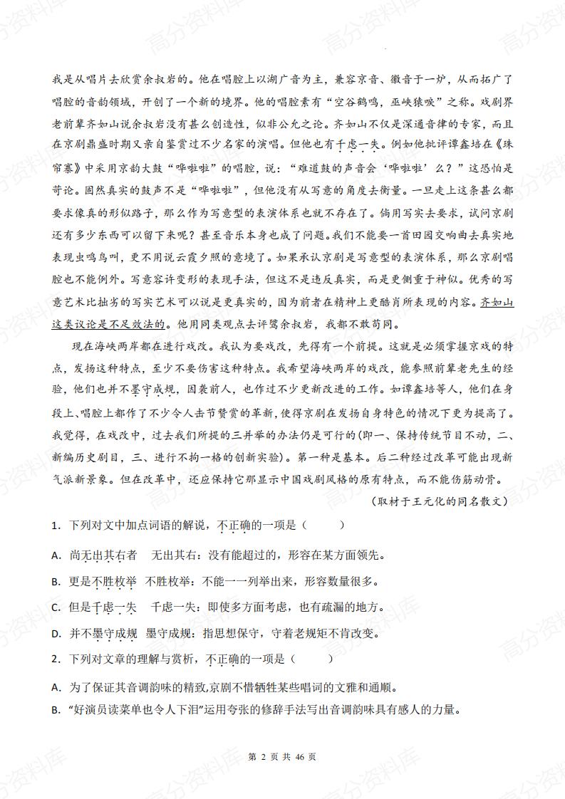 高中语文-《文学类阅读(散文类)》高考一轮复习专练（含答案）插图高中语文1