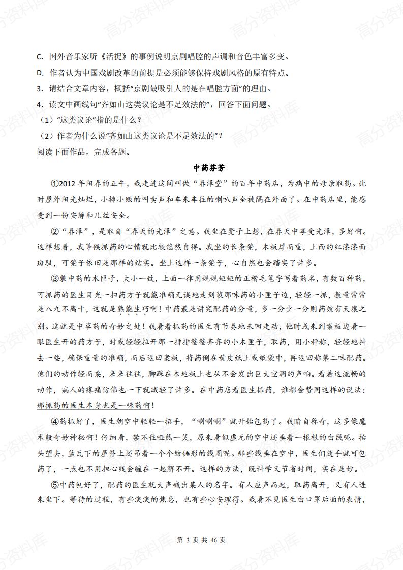 高中语文-《文学类阅读(散文类)》高考一轮复习专练（含答案）插图高中语文2