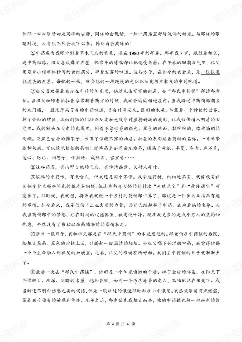 高中语文-《文学类阅读(散文类)》高考一轮复习专练（含答案）插图高中语文3