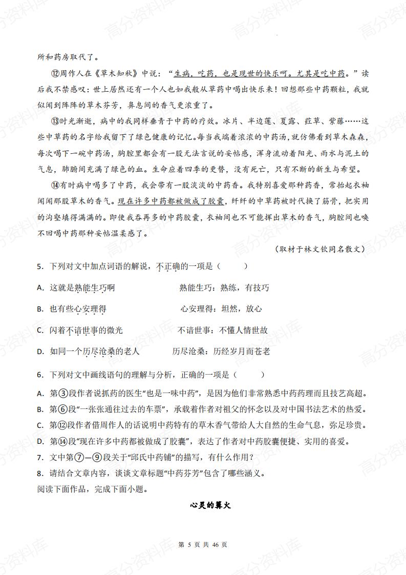 高中语文-《文学类阅读(散文类)》高考一轮复习专练（含答案）插图高中语文4