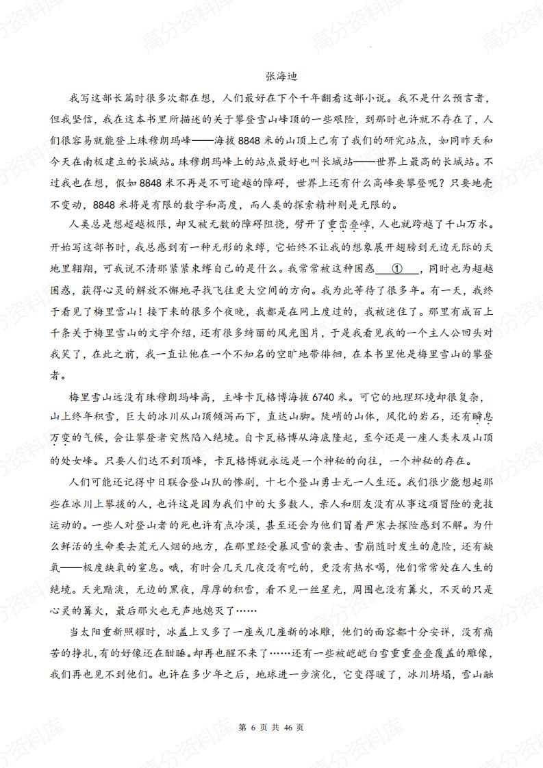 高中语文-《文学类阅读(散文类)》高考一轮复习专练（含答案）插图高中语文5