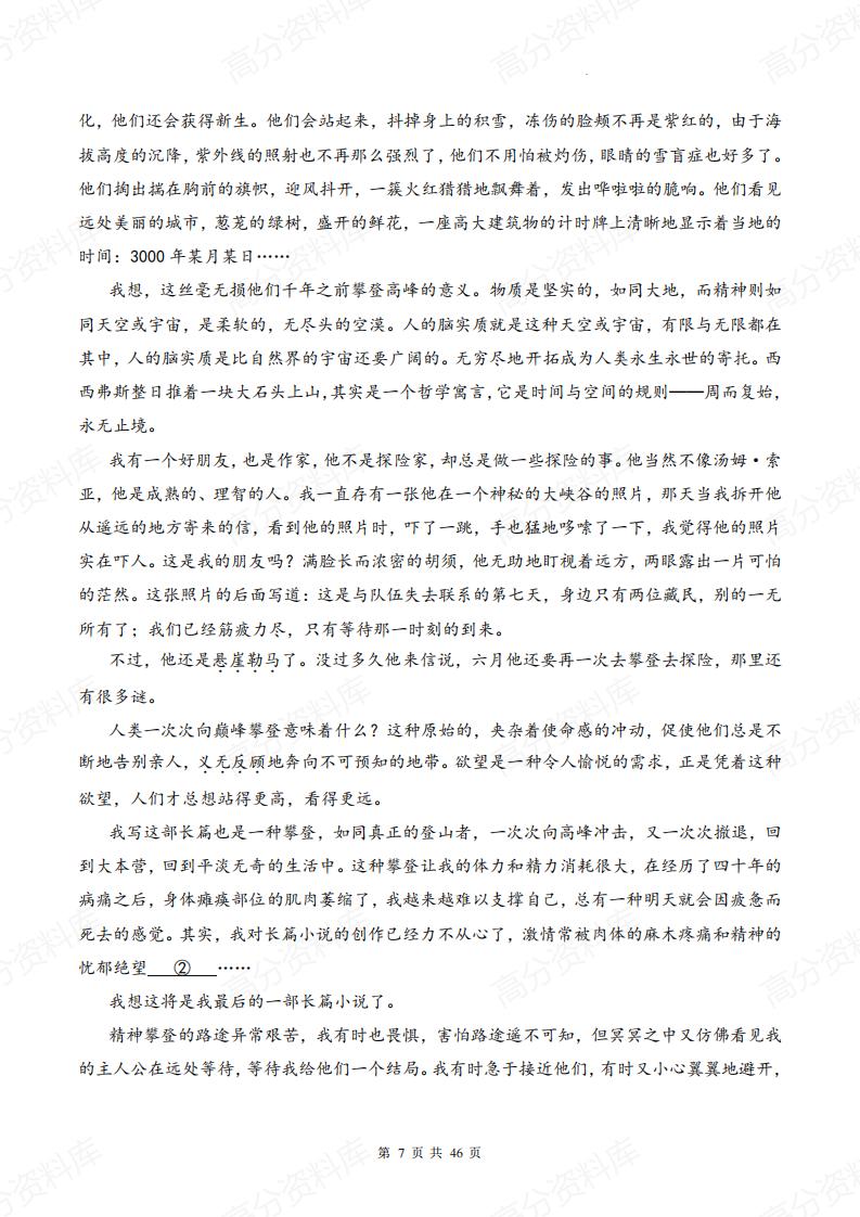 高中语文-《文学类阅读(散文类)》高考一轮复习专练（含答案）插图高中语文6