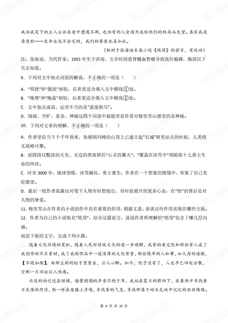 高中语文-《文学类阅读(散文类)》高考一轮复习专练（含答案）插图高中语文7