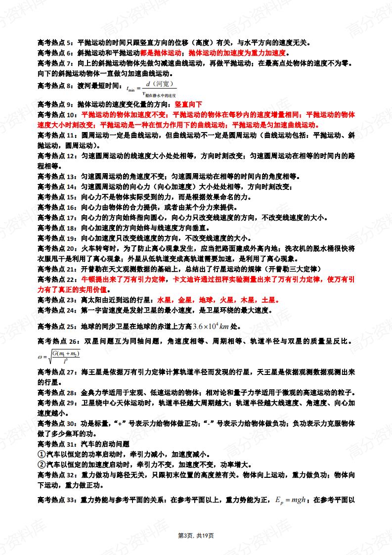 高中物理-高考一轮复习知识清单插图高中物理2