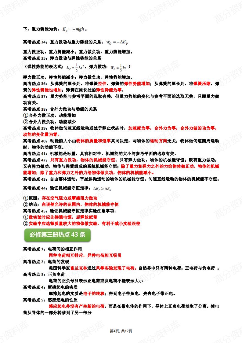 高中物理-高考一轮复习知识清单插图高中物理3