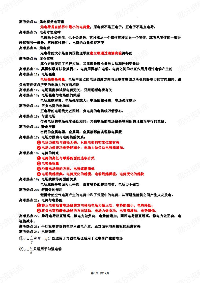 高中物理-高考一轮复习知识清单插图高中物理4