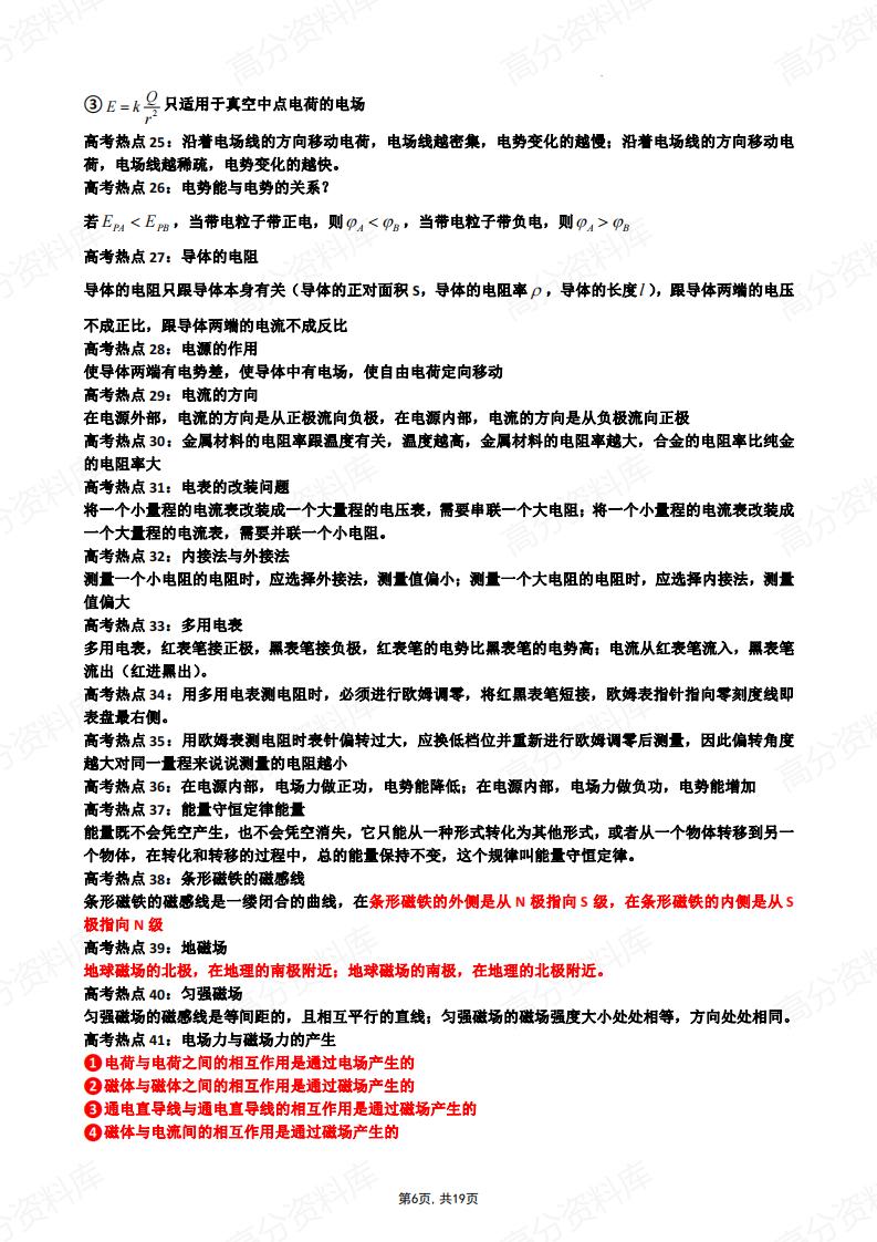 高中物理-高考一轮复习知识清单插图高中物理5