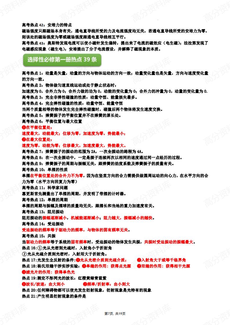 高中物理-高考一轮复习知识清单插图高中物理6