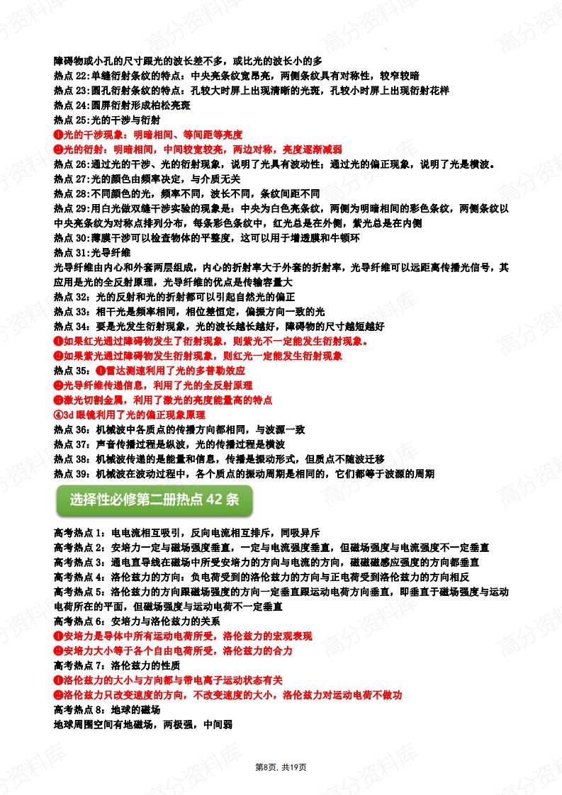 高中物理-高考一轮复习知识清单插图高中物理7