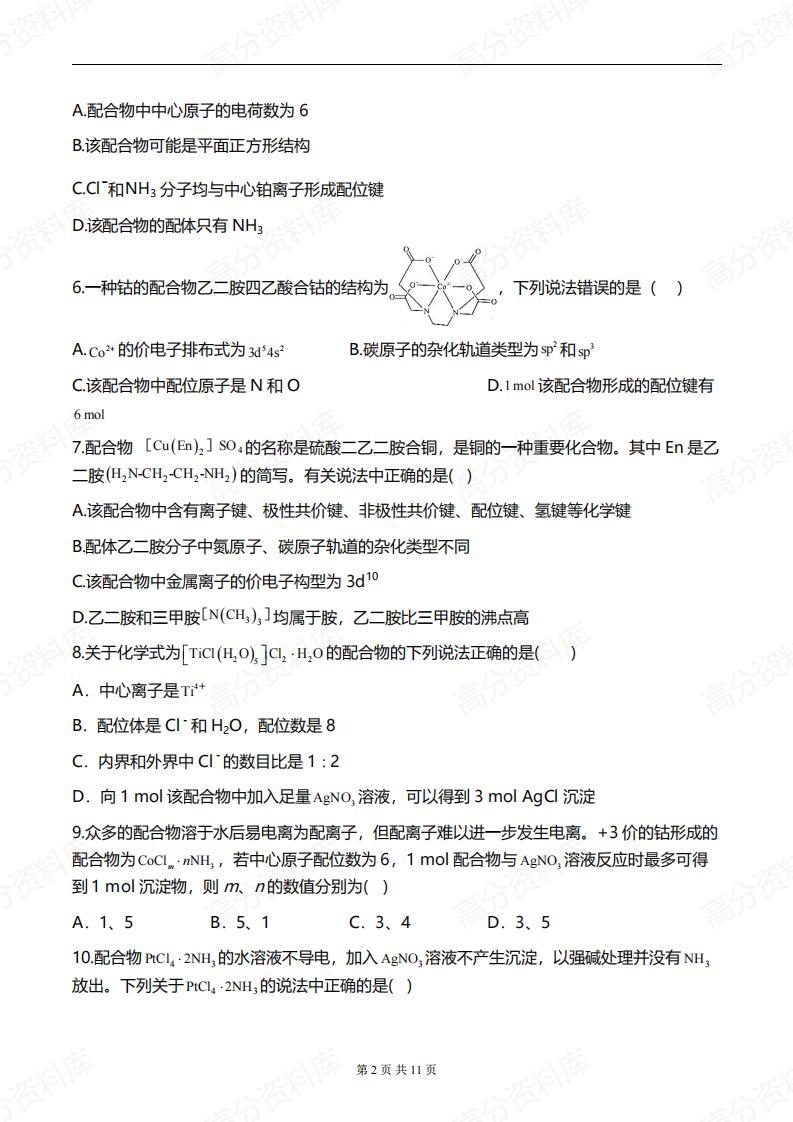 高中化学-一轮复习《分子的结构与性质》专题训练（含答案）插图高中化学1