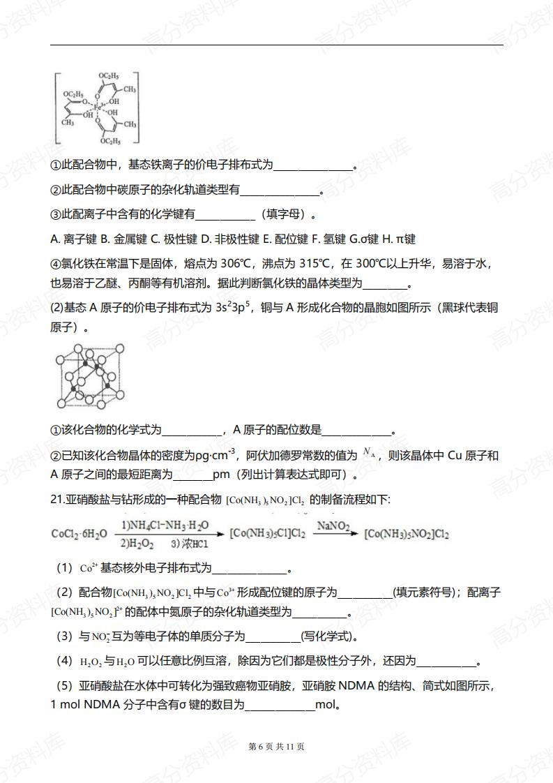 高中化学-一轮复习《分子的结构与性质》专题训练（含答案）插图高中化学5