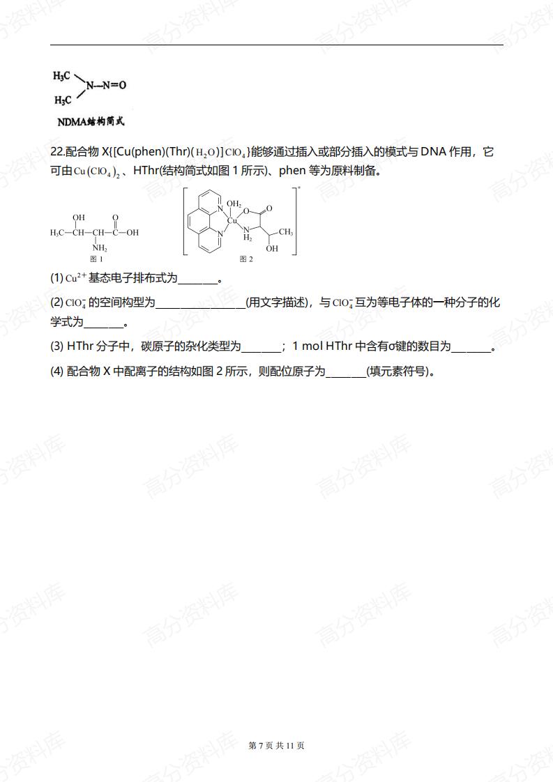 高中化学-一轮复习《分子的结构与性质》专题训练（含答案）插图高中化学6