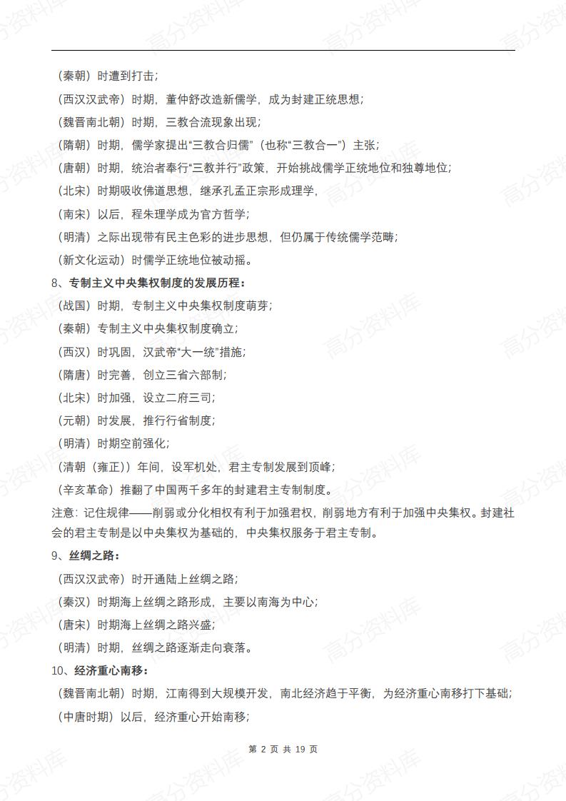 高中历史-重要时间节点插图高中历史1