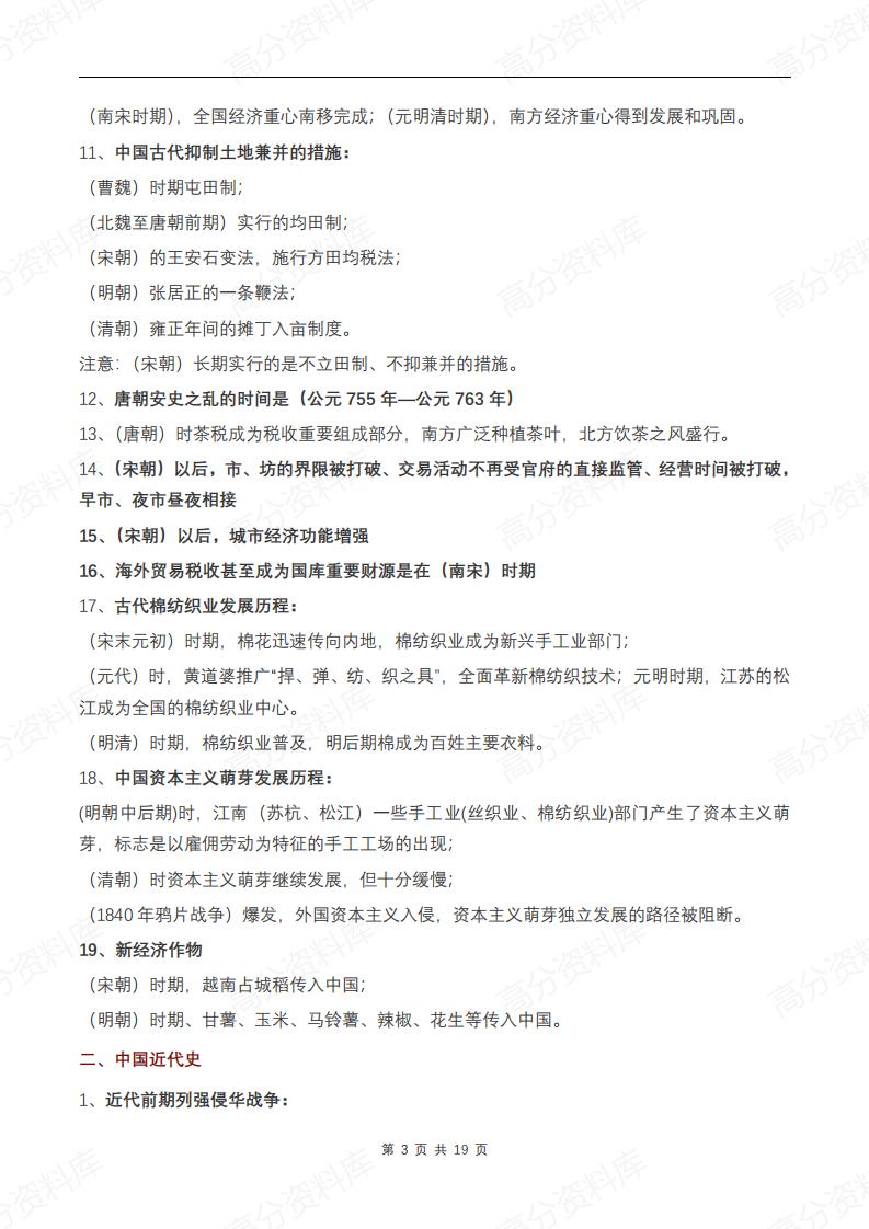 高中历史-重要时间节点插图高中历史2