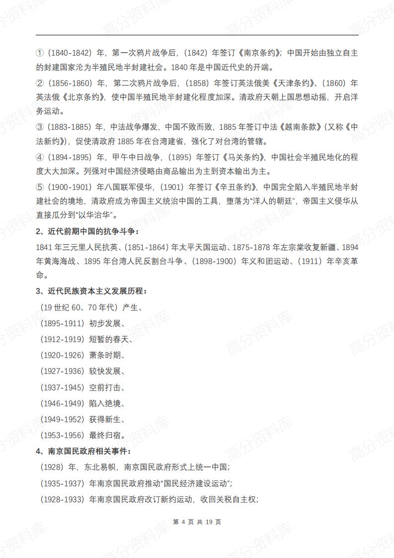 高中历史-重要时间节点插图高中历史3