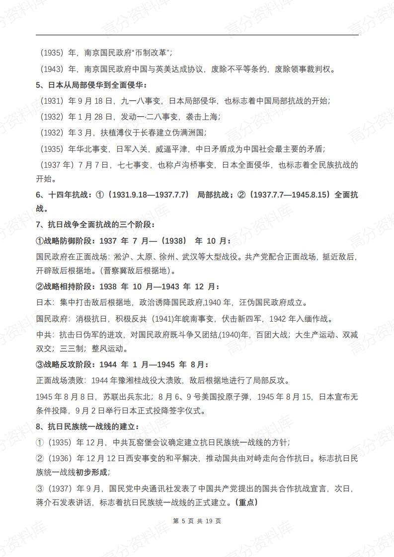 高中历史-重要时间节点插图高中历史4