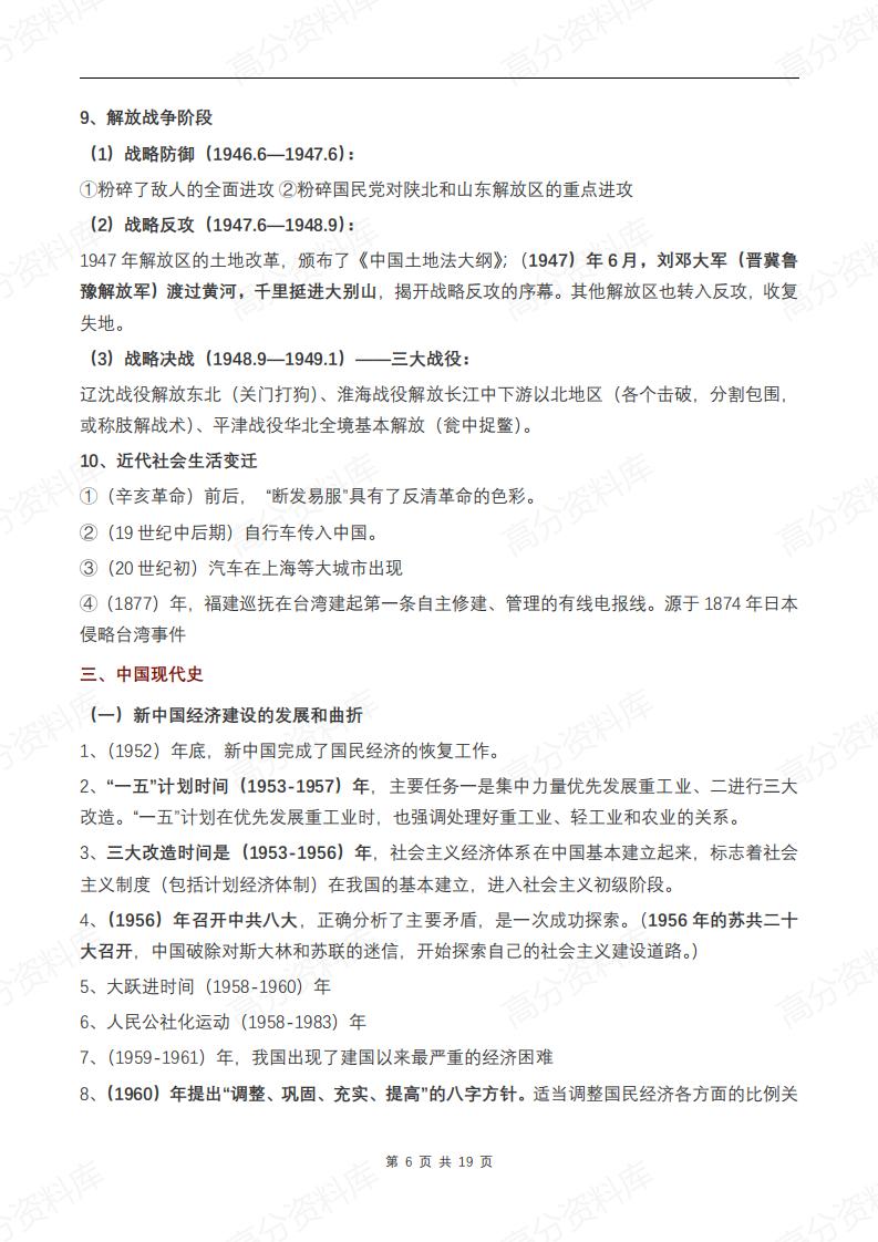 高中历史-重要时间节点插图高中历史5