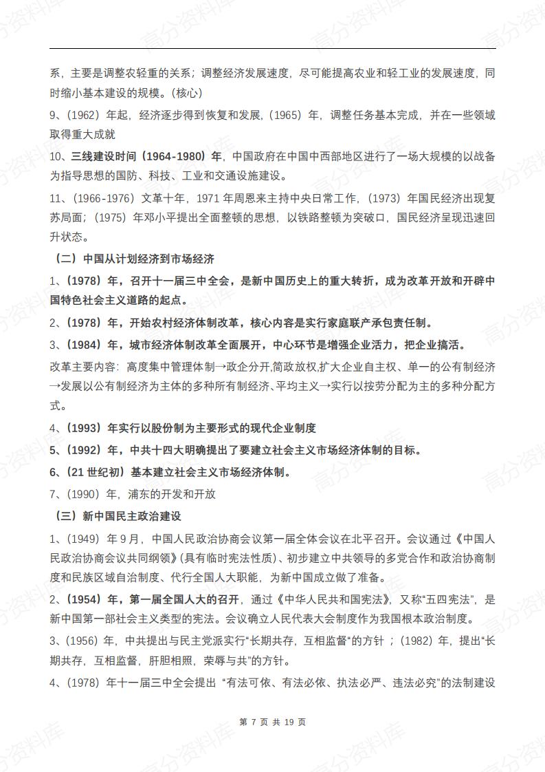 高中历史-重要时间节点插图高中历史6