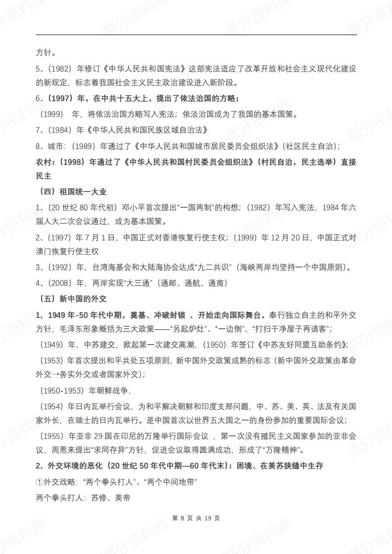 高中历史-重要时间节点插图高中历史7